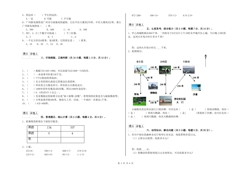 湘教版三年级数学下学期月考试题A卷 含答案.doc_第2页