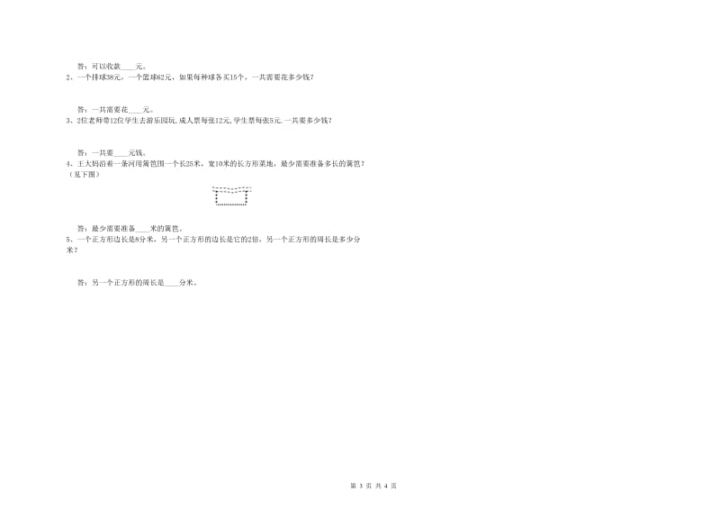 湘教版三年级数学下学期月考试题A卷 含答案.doc_第3页