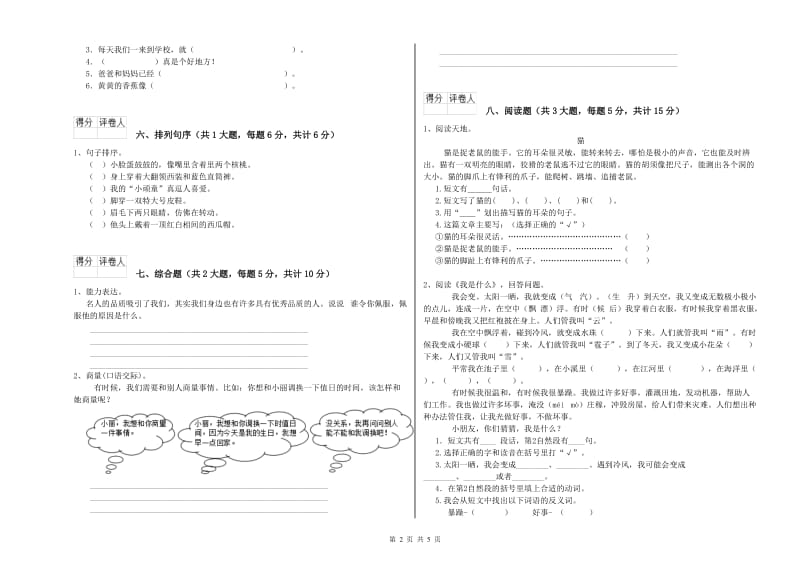 湖北省2019年二年级语文下学期开学考试试题 附解析.doc_第2页