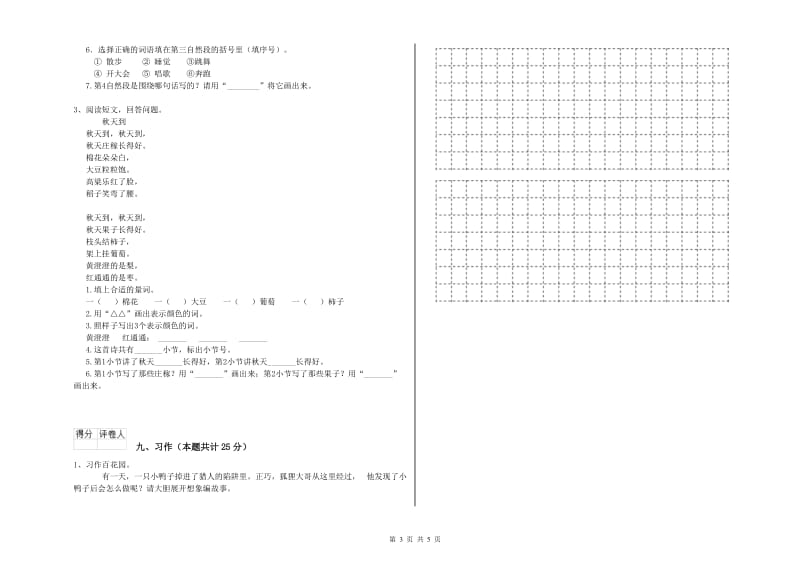 湖北省2019年二年级语文下学期开学考试试题 附解析.doc_第3页