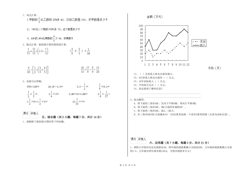 苏教版六年级数学【上册】综合练习试卷A卷 附解析.doc_第2页