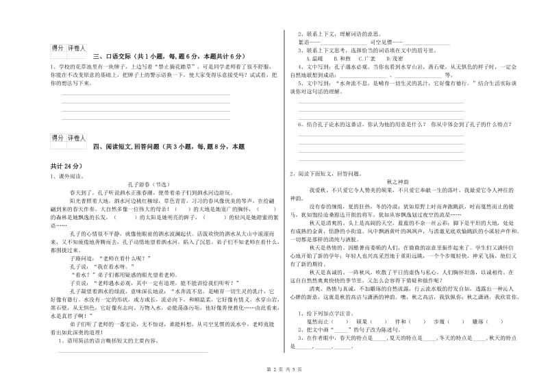芜湖市实验小学六年级语文【下册】提升训练试题 含答案.doc_第2页