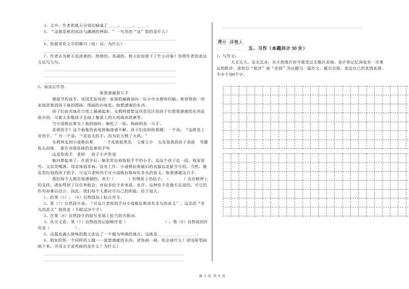 芜湖市实验小学六年级语文【下册】提升训练试题 含答案.doc_第3页