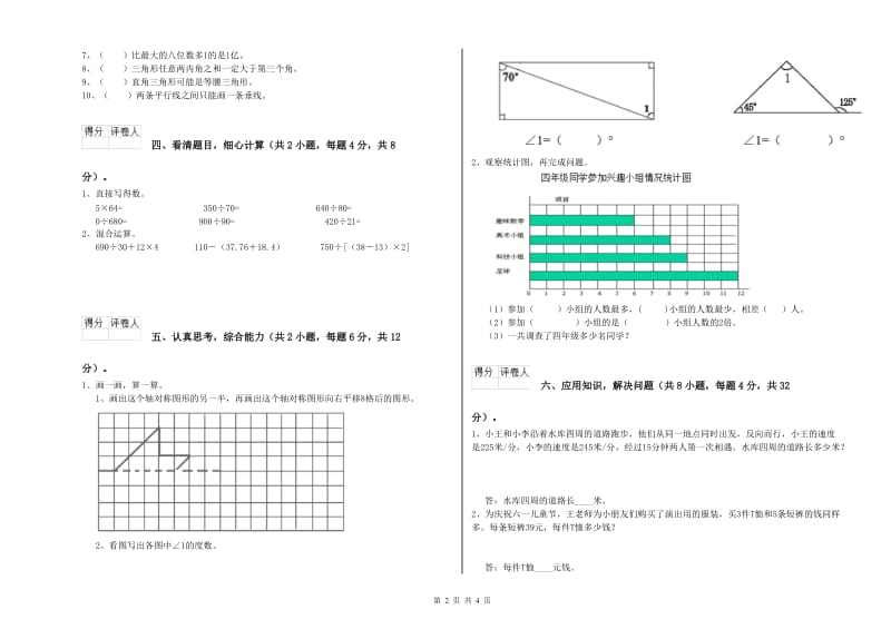 甘肃省2019年四年级数学【下册】开学考试试卷 附解析.doc_第2页