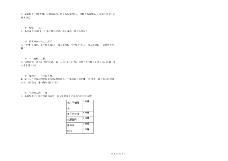 甘肃省2019年四年级数学【下册】开学考试试卷 附解析.doc_第3页