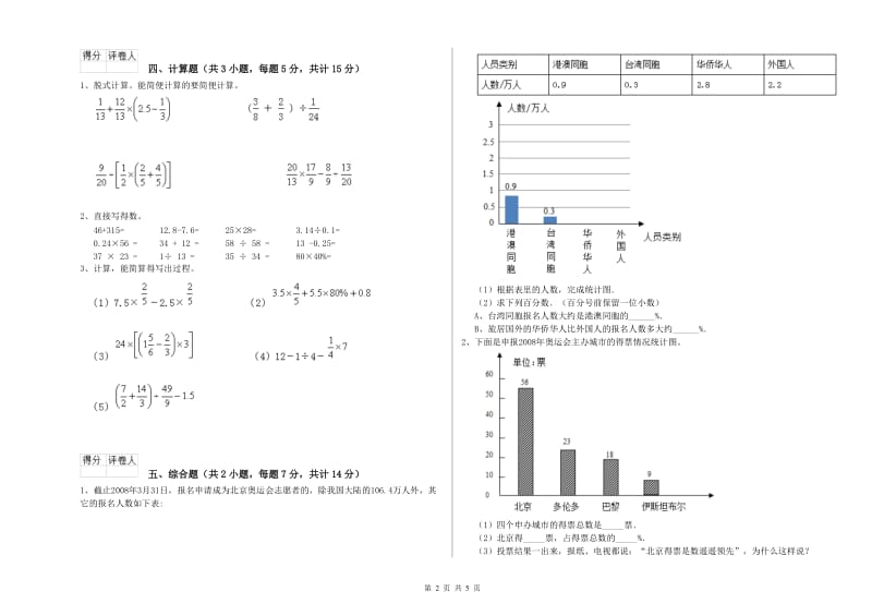 苏州市实验小学六年级数学上学期期中考试试题 附答案.doc_第2页