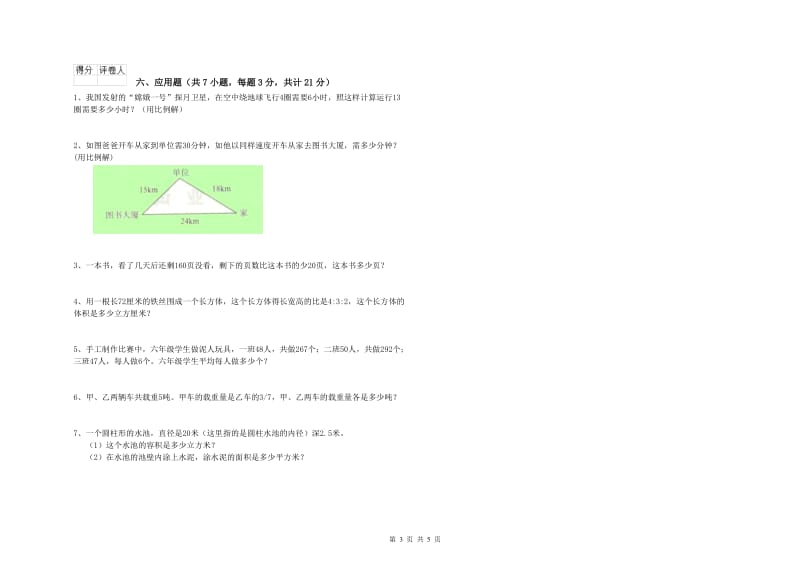 苏州市实验小学六年级数学上学期期中考试试题 附答案.doc_第3页