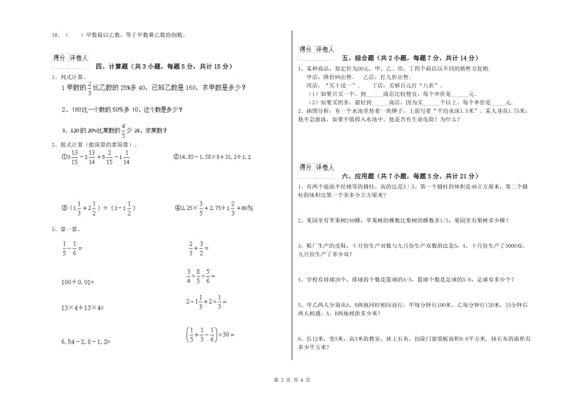 苏教版六年级数学【上册】开学考试试卷D卷 含答案.doc_第2页