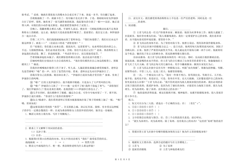 甘肃省重点小学小升初语文强化训练试题A卷 附解析.doc_第3页