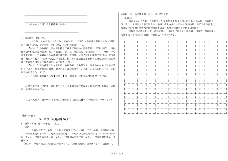 苏教版六年级语文上学期考前练习试卷D卷 附答案.doc_第3页