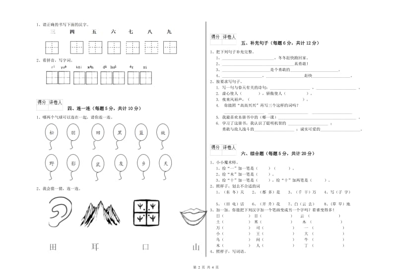 福建省重点小学一年级语文【下册】综合检测试卷 附解析.doc_第2页