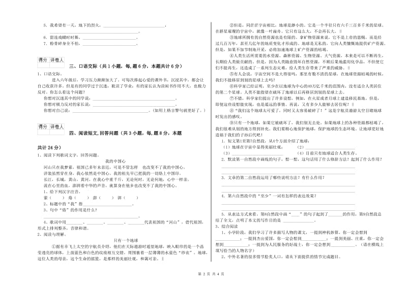 自贡市实验小学六年级语文【下册】期末考试试题 含答案.doc_第2页