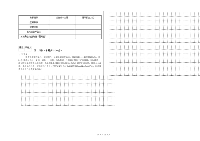 自贡市实验小学六年级语文【下册】期末考试试题 含答案.doc_第3页