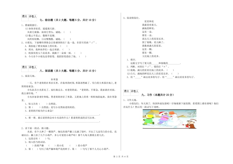 甘肃省2019年二年级语文【下册】综合检测试题 附答案.doc_第2页