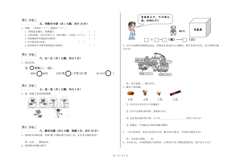 福建省实验小学二年级数学【上册】开学检测试题 附解析.doc_第2页