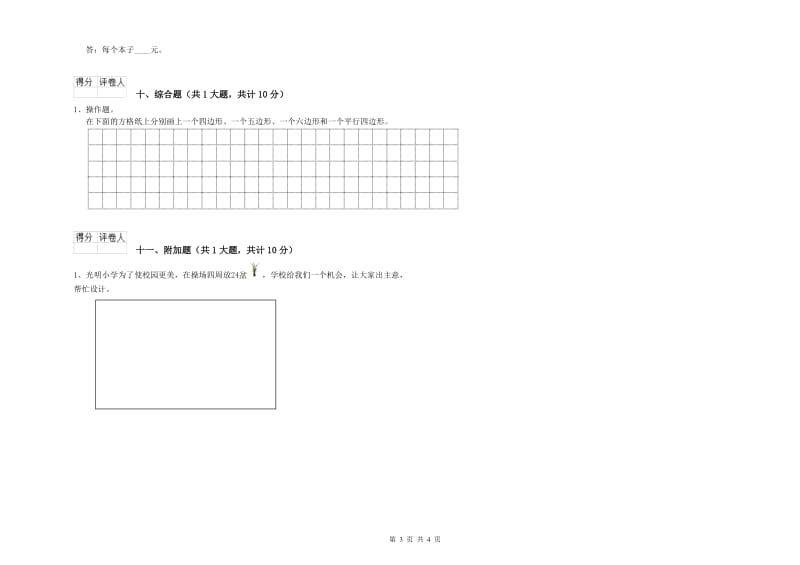 福建省实验小学二年级数学【上册】开学检测试题 附解析.doc_第3页