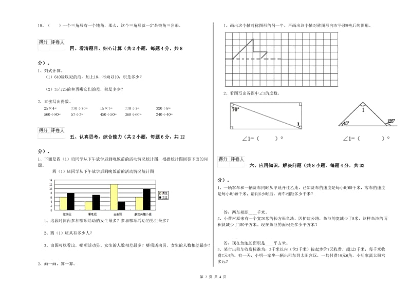 湖北省2019年四年级数学【下册】全真模拟考试试卷 附答案.doc_第2页