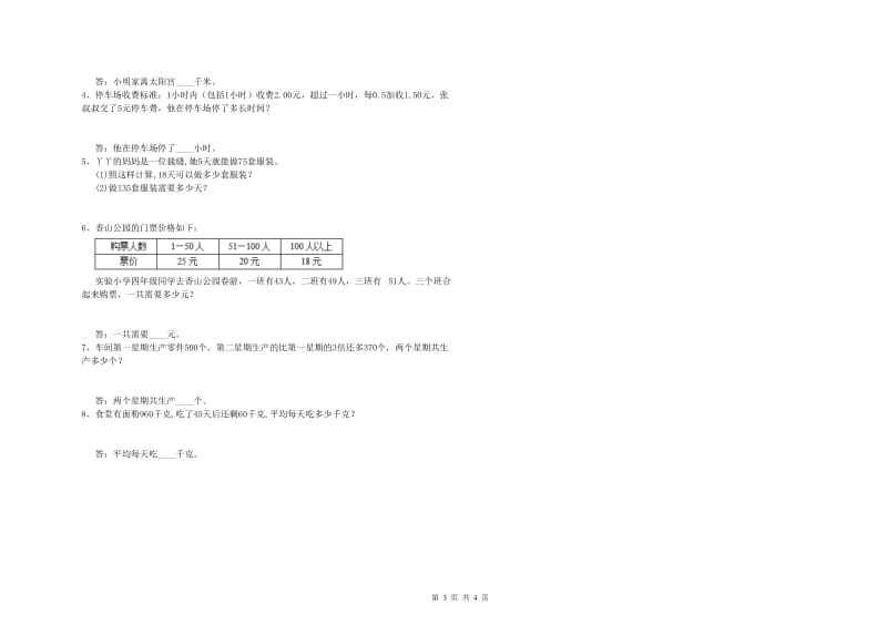 湖北省2019年四年级数学【下册】全真模拟考试试卷 附答案.doc_第3页