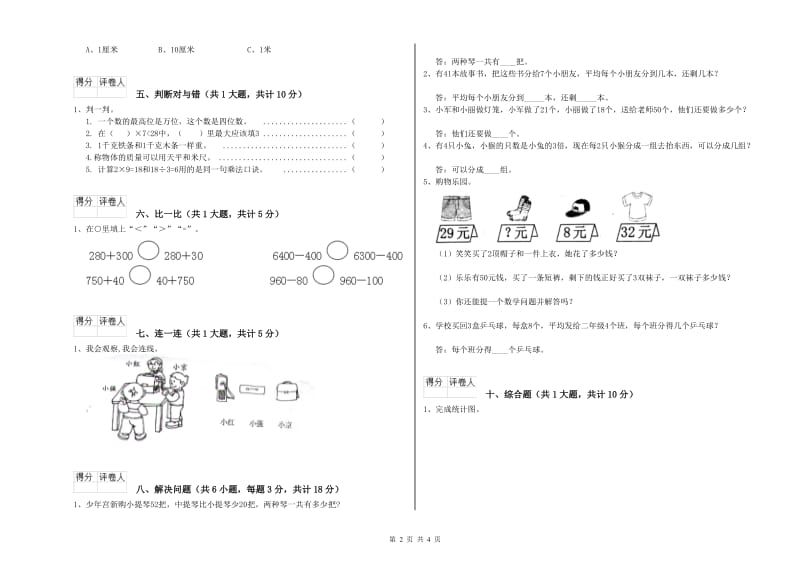 苏教版二年级数学【上册】能力检测试卷C卷 附解析.doc_第2页