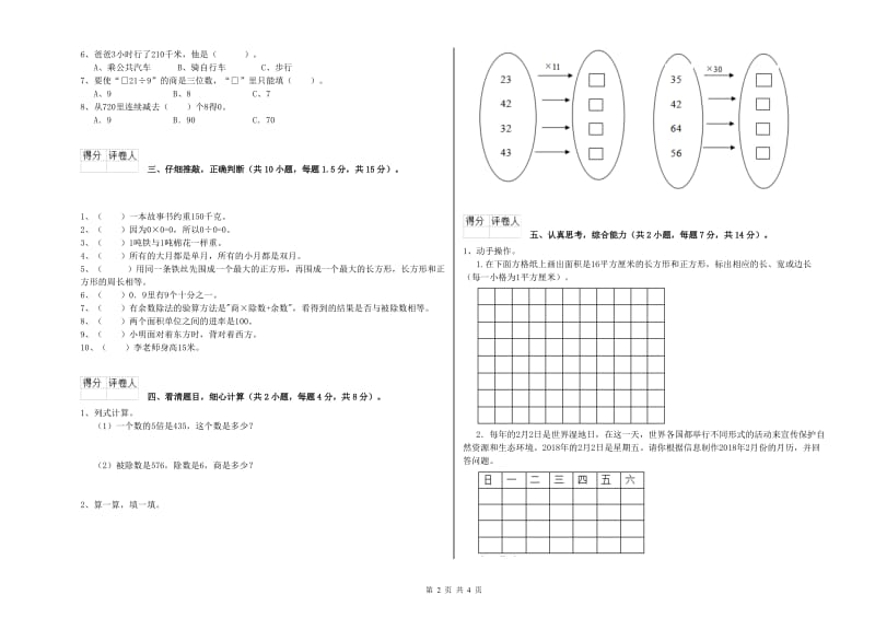 苏教版三年级数学上学期综合练习试卷C卷 含答案.doc_第2页