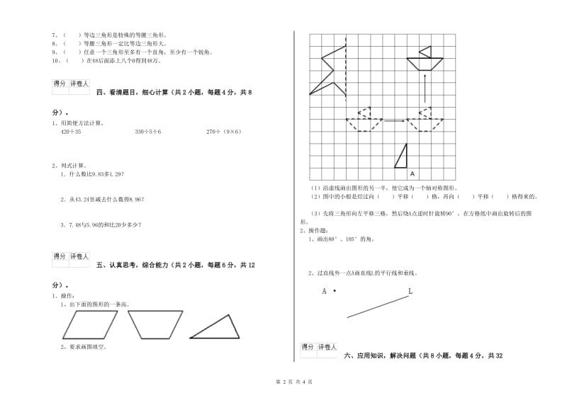 湘教版四年级数学【下册】过关检测试题D卷 含答案.doc_第2页