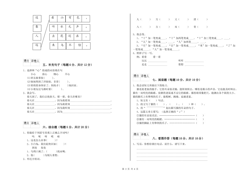 漳州市实验小学一年级语文【下册】能力检测试卷 附答案.doc_第2页