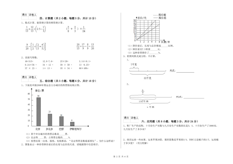 甘肃省2020年小升初数学过关检测试卷C卷 附解析.doc_第2页