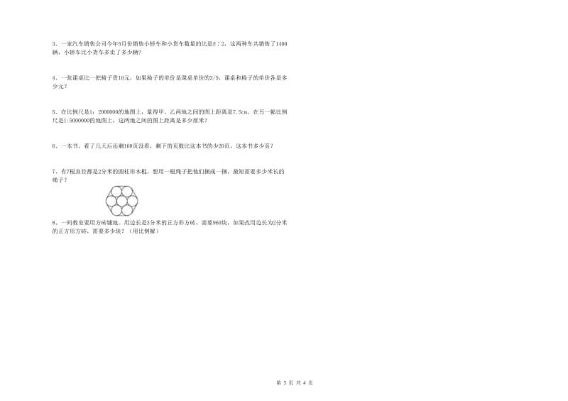 甘肃省2020年小升初数学过关检测试卷C卷 附解析.doc_第3页