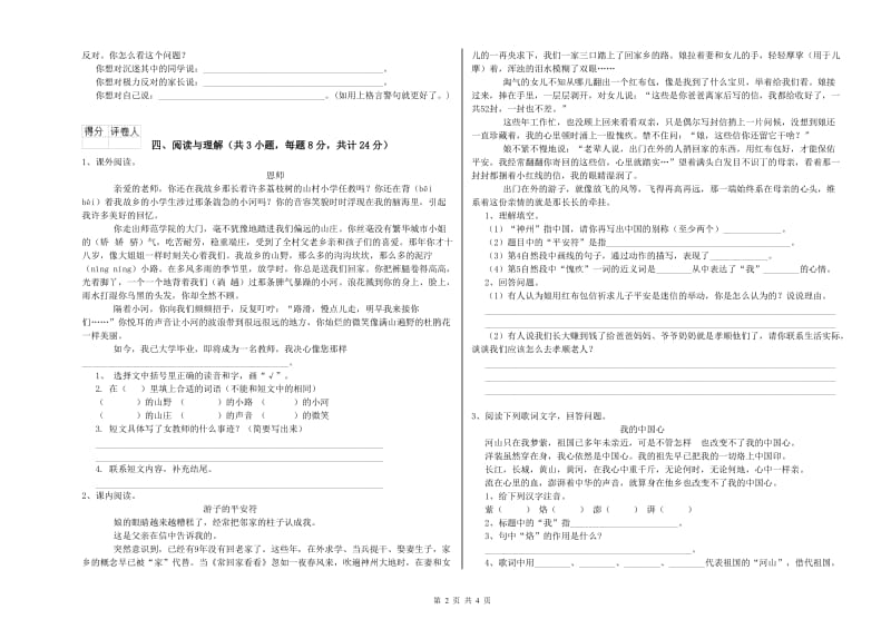 湖南省重点小学小升初语文能力提升试题D卷 附解析.doc_第2页