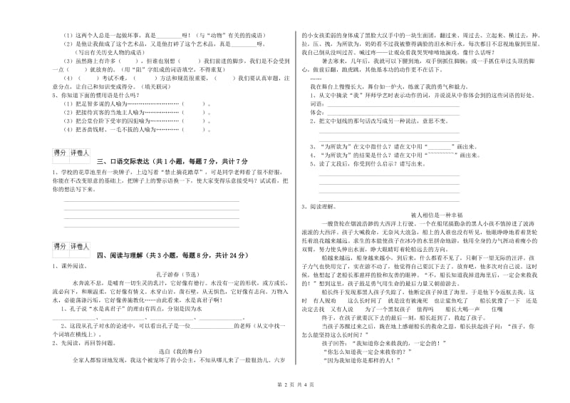 福建省小升初语文强化训练试题A卷 附解析.doc_第2页