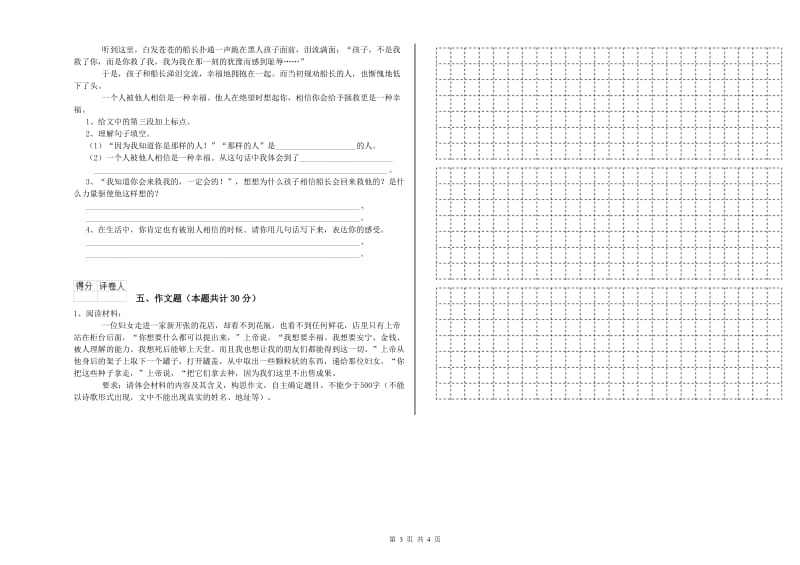 福建省小升初语文强化训练试题A卷 附解析.doc_第3页