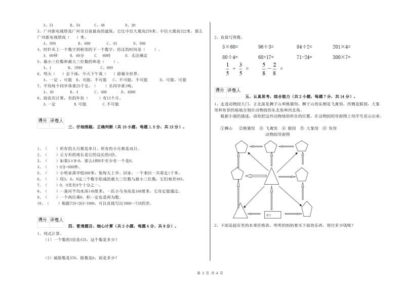 苏教版三年级数学【下册】综合检测试题C卷 附解析.doc_第2页