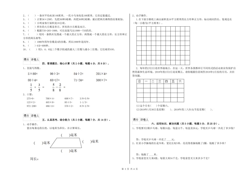 苏教版三年级数学【下册】全真模拟考试试题B卷 附答案.doc_第2页