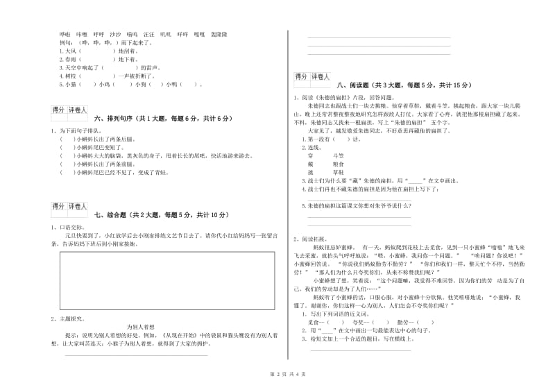 福建省2020年二年级语文上学期每周一练试题 附解析.doc_第2页