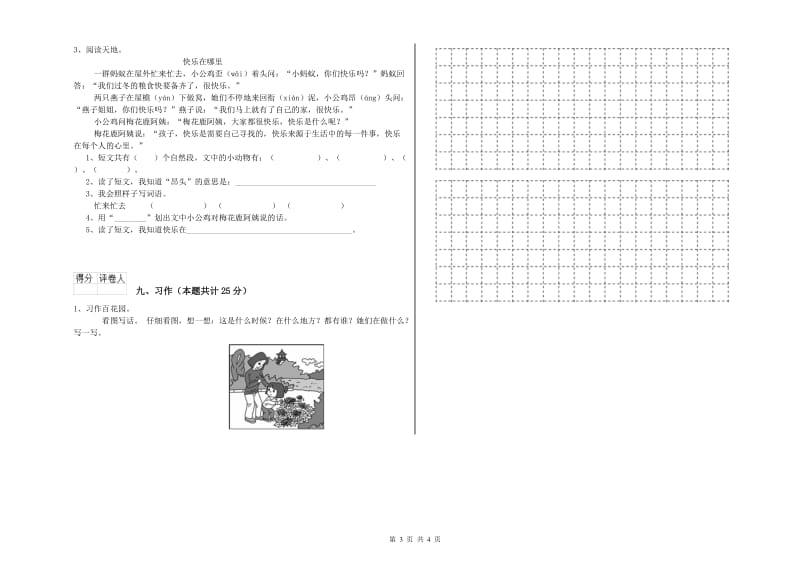 福建省2020年二年级语文上学期每周一练试题 附解析.doc_第3页