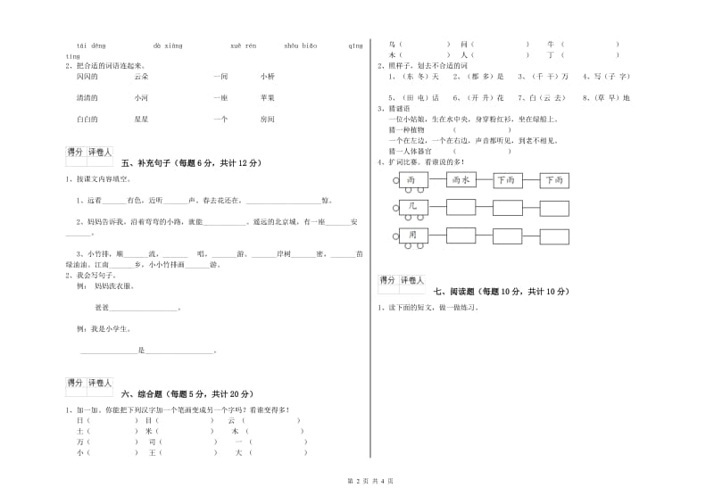 湘西土家族苗族自治州实验小学一年级语文下学期自我检测试题 附答案.doc_第2页