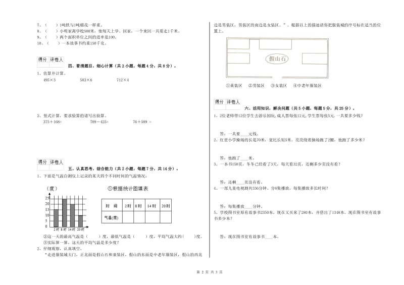 苏教版三年级数学上学期能力检测试卷A卷 含答案.doc_第2页