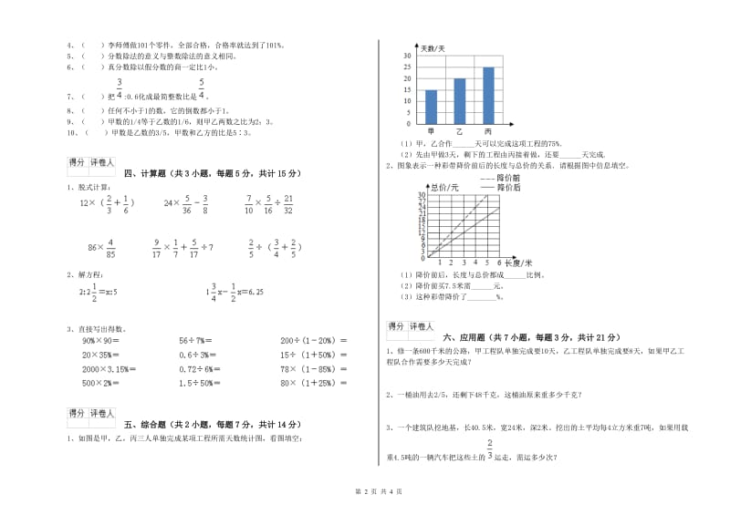 苏教版六年级数学【上册】综合练习试题B卷 含答案.doc_第2页
