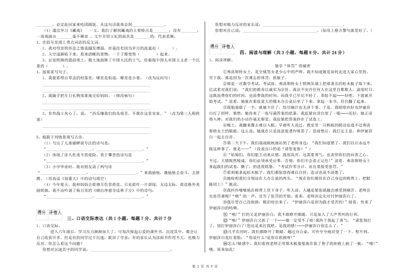 甘肃省小升初语文提升训练试卷D卷 附解析.doc_第2页