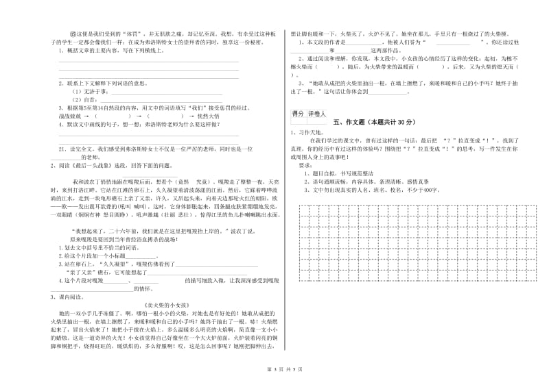 甘肃省小升初语文提升训练试卷D卷 附解析.doc_第3页