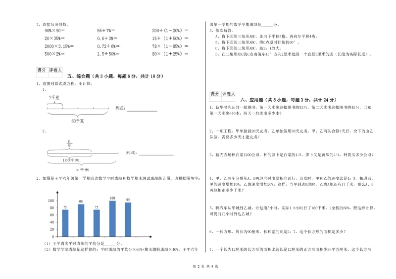 湖北省2019年小升初数学能力测试试题A卷 附解析.doc_第2页