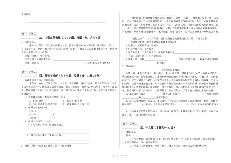 福建省小升初语文自我检测试卷B卷 附答案.doc_第2页