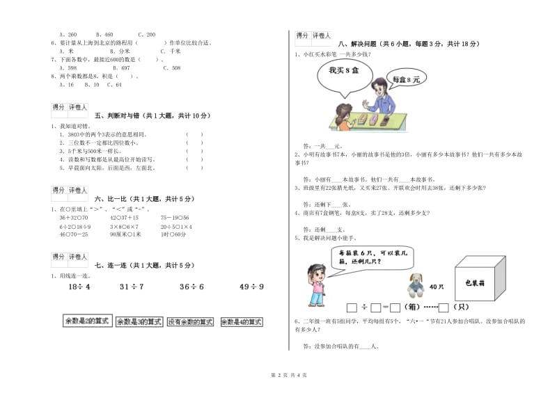 湖州市二年级数学上学期能力检测试卷 附答案.doc_第2页