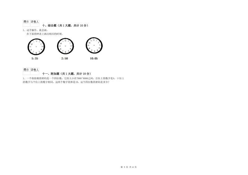 湖州市二年级数学上学期能力检测试卷 附答案.doc_第3页