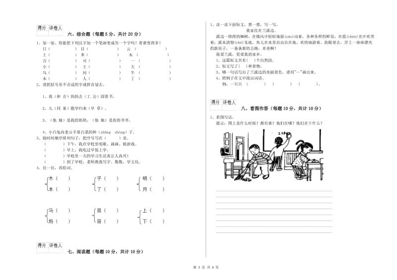 福州市实验小学一年级语文上学期月考试卷 附答案.doc_第3页