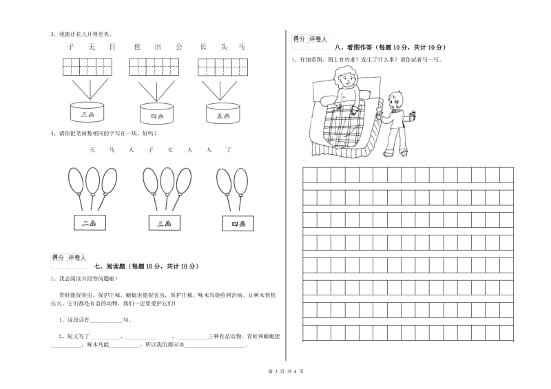 绍兴市实验小学一年级语文【上册】自我检测试题 附答案.doc_第3页