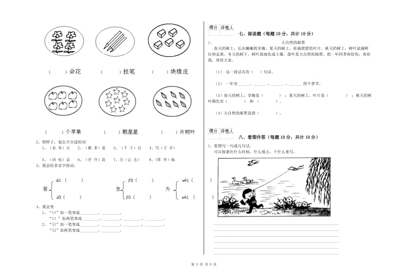 漳州市实验小学一年级语文下学期综合练习试题 附答案.doc_第3页