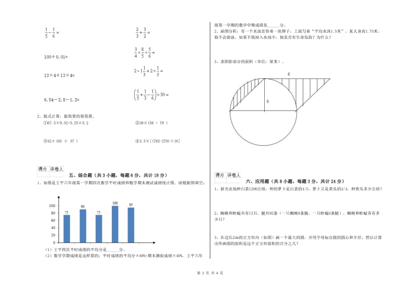 湖南省2020年小升初数学每周一练试卷A卷 含答案.doc_第2页