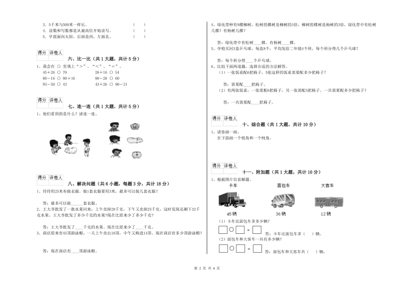 红河哈尼族彝族自治州二年级数学下学期月考试题 附答案.doc_第2页