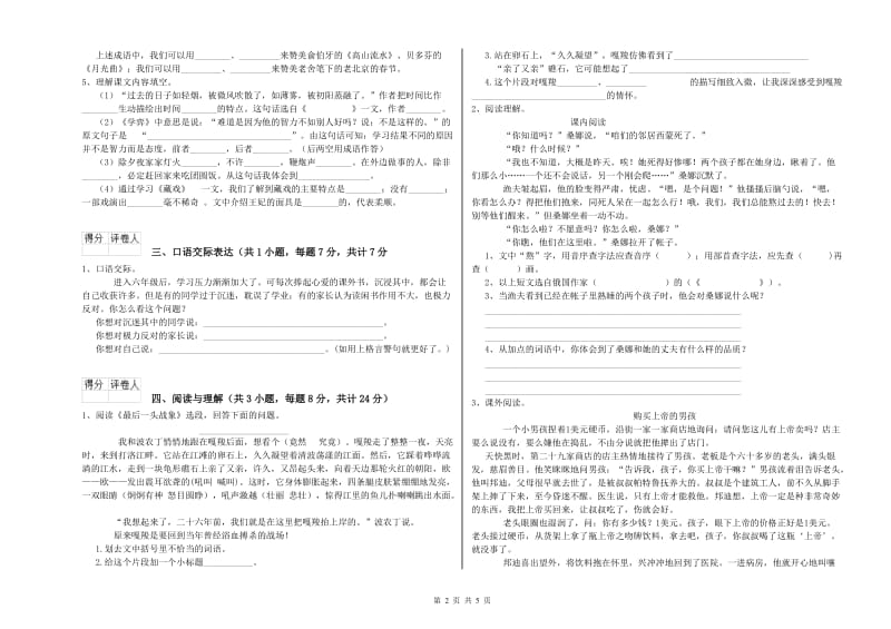 滨州市重点小学小升初语文自我检测试卷 附答案.doc_第2页